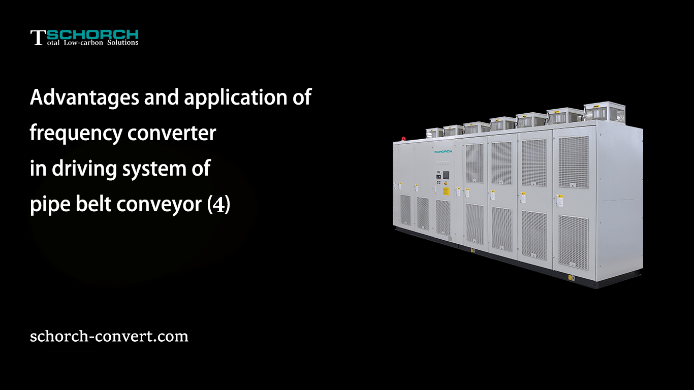 Преимущества и применение частотного преобразователя в системе привода конвейерного ленточного конвейера 4